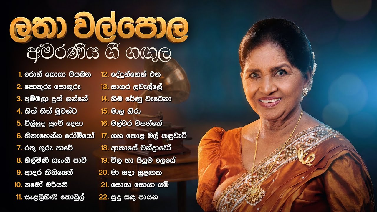 Sinhala Songs | Latha Walpola Tribute (ලතා වල්පොල) | Legendary Sinhala Songs Collection | Gee Lanka