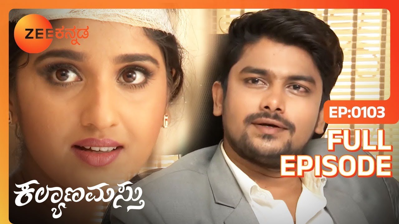 ರೂಪ ಶ್ರೀನಿವಾಸ್ ಆತಂಕಗೊಂಡಿದ್ದಾರೆ - Kalyanamasthu - Full Ep - 103 - Sunny, Bhavana - Zee Kannada
