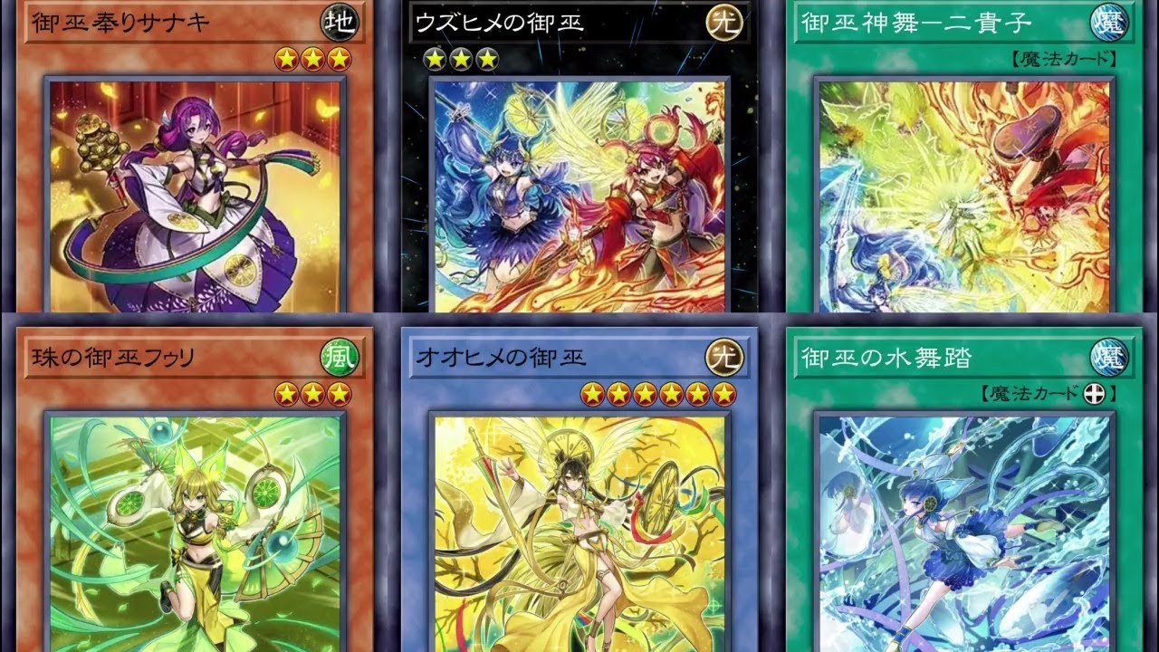 【遊戯王ADS/MDPRO3】ウズヒメの御巫 & 御巫奉サナキ【御巫神舞－二貴子】