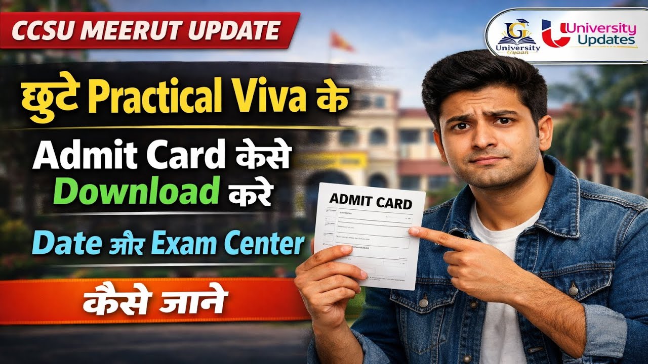 छूटे Practical Viva के Admit Card, Date & Exam Center कैसे देखें? | CCSU Meerut Update