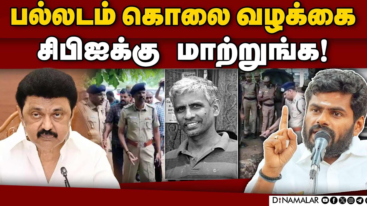 குற்றத்தை தடுக்க போதை கலாசாரத்தை ஒழிப்பது அவசியம்: அண்ணாமலை Annamalai Palladam Murder Case