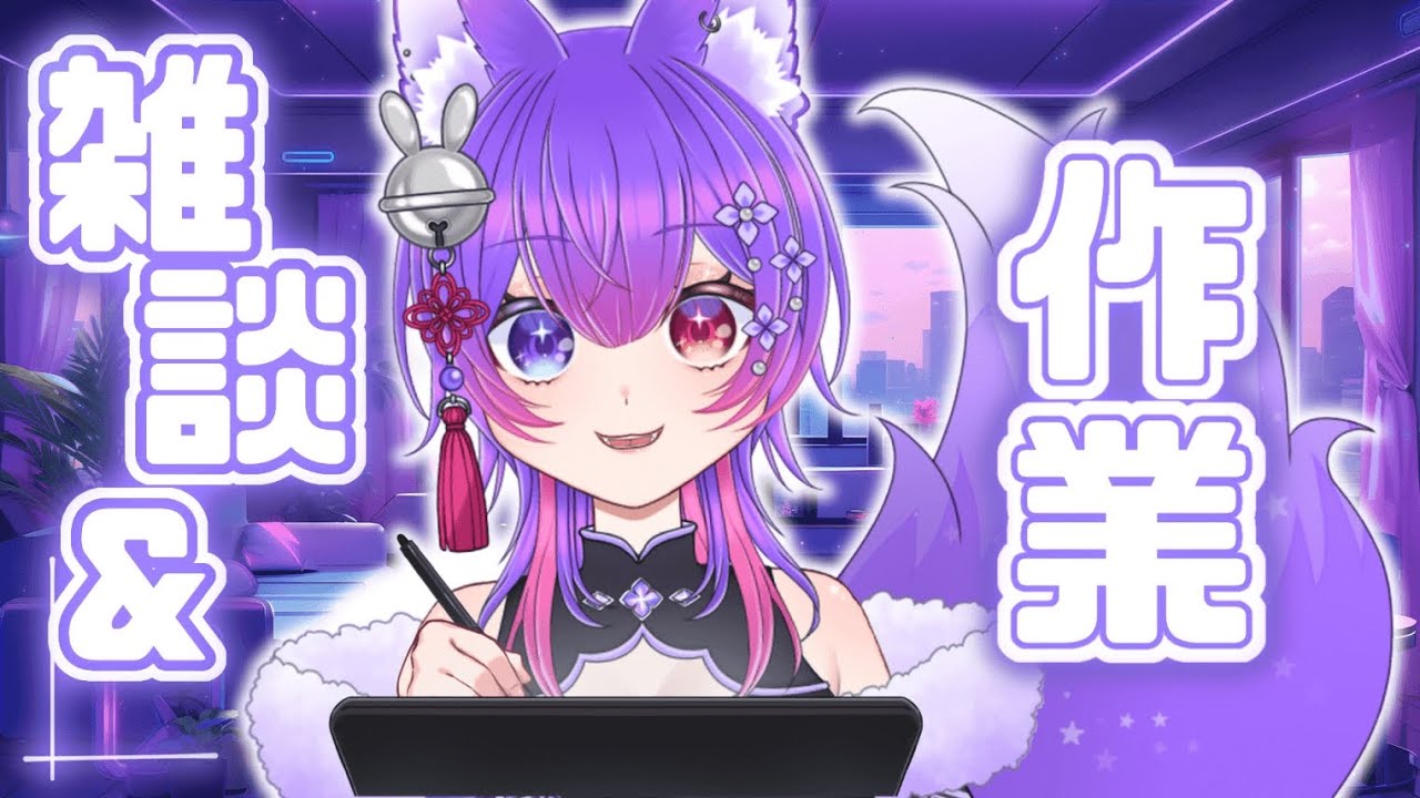 【#作業配信   】👾🌟ゲーム制作配信🌟👾【愛夢珠るこ。/#vtuber 】#雑談配信