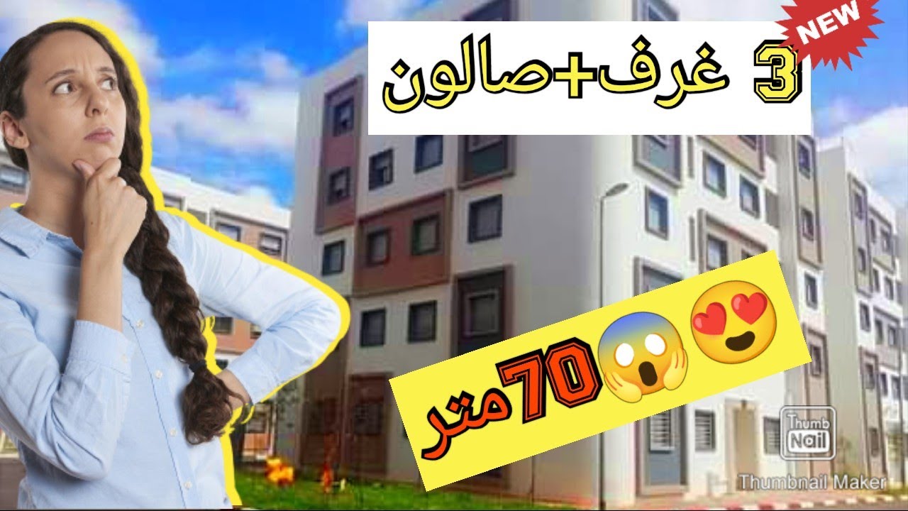 ديار الياسر بوسكورة شقق اقتصادية 3غرف و صالون كبير 70متر #قنبلة_الموسم