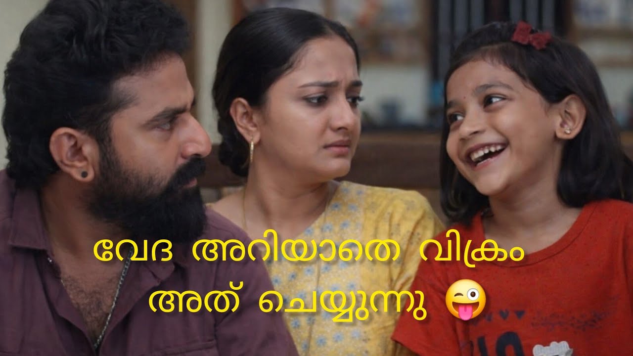 വേദ അറിയാതെ വിക്രം അത് ചെയ്യുന്നു 😜/pavithram serial 