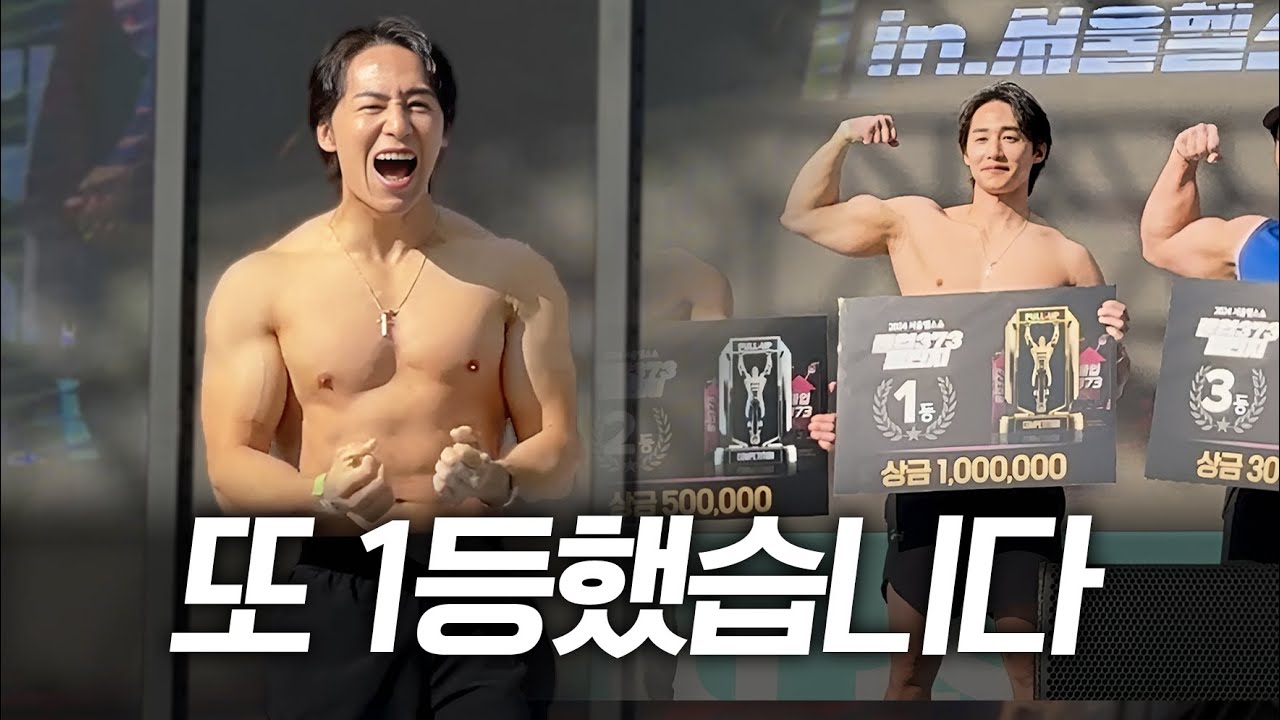 턱걸이 대회 또 1등했습니다 l 풀업373