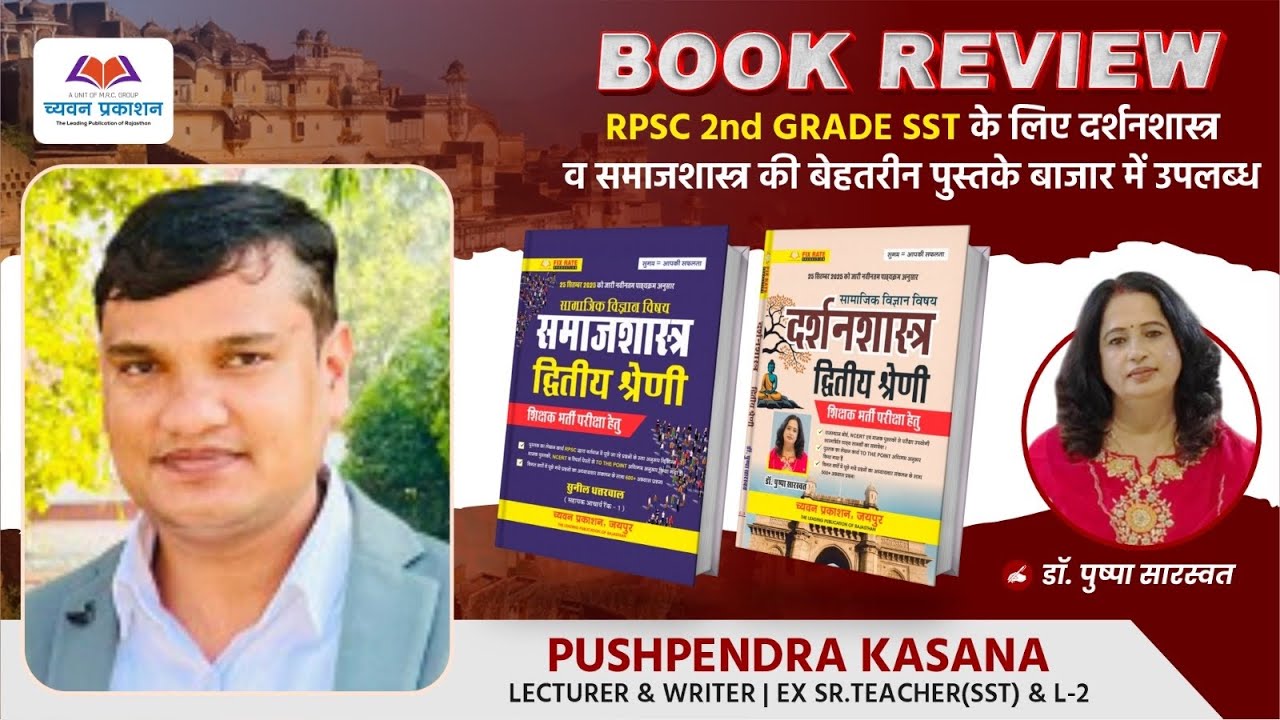 📚RPSC 2nd Grade SST Philosophy or Sociology Book review #rpsc2ndgrade #2ndgradesst #sugamsstbook