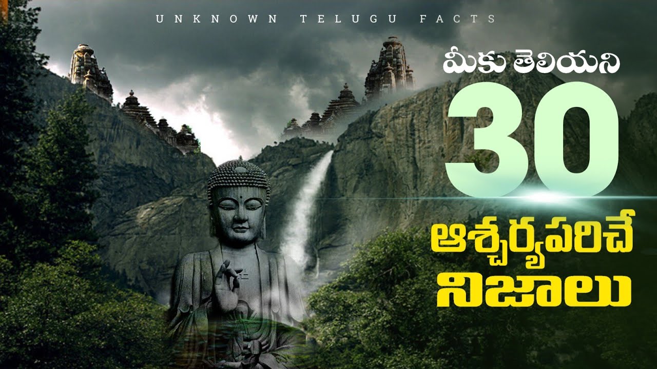 TOP 30 Amazing Facts You Never Know | Interesting Facts in Telugu | Unknown Facts Telugu