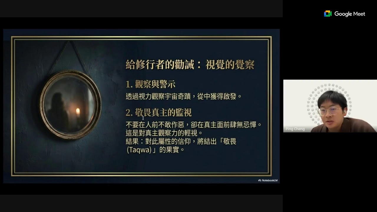 真主的九十九個尊名 Day 10