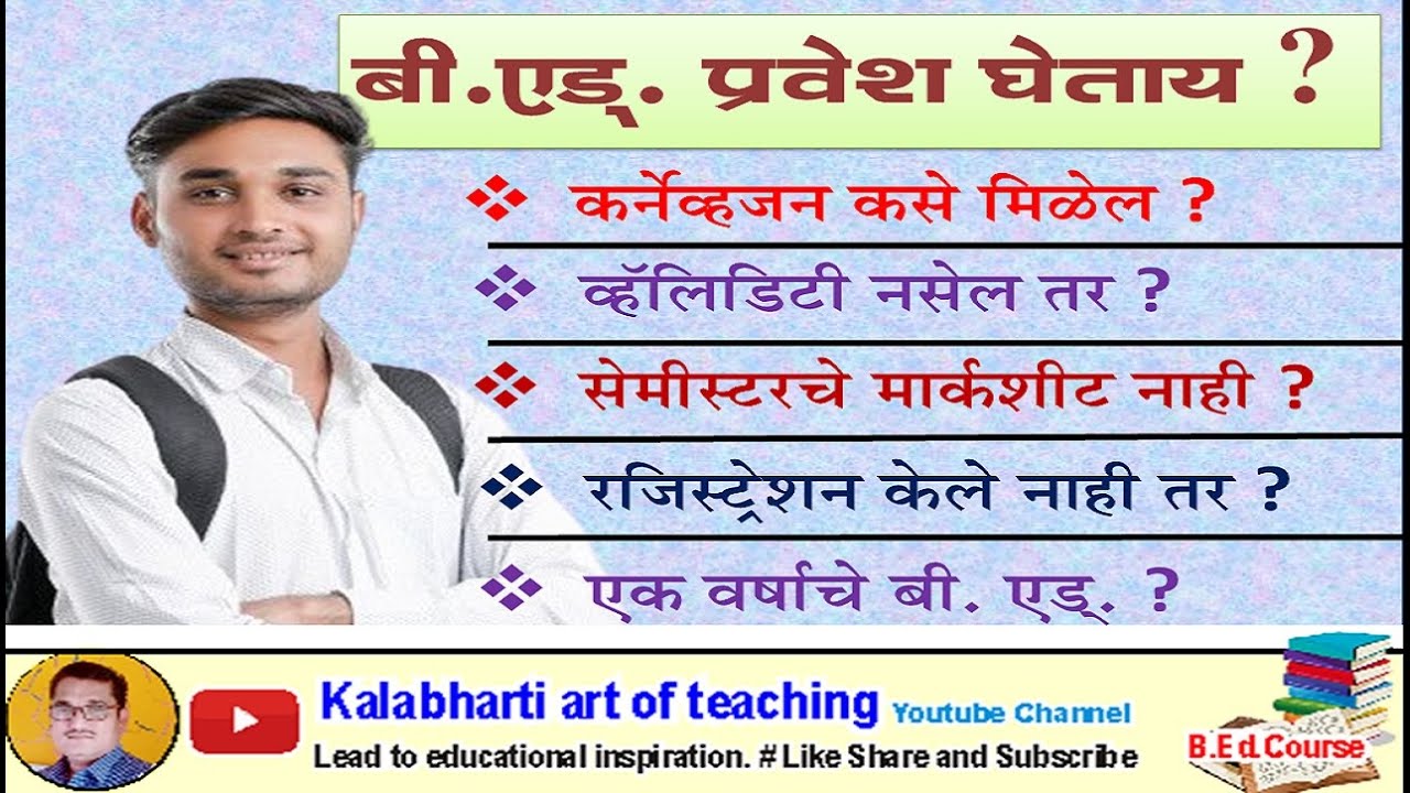 #B.Ed Admission I Cap Round Alert I Conversion I Cast Validity I Uploading Error ?