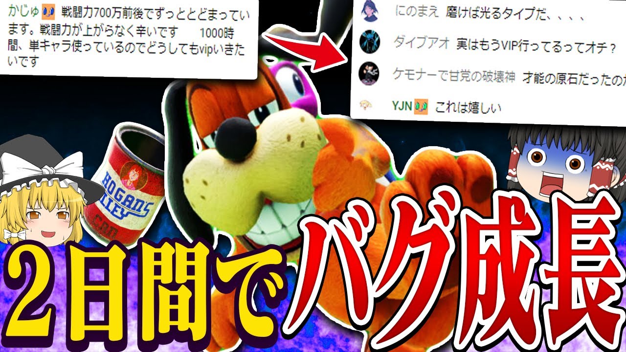 【1000時間非VIP】ダックハントで停滞してしまい悩んでいるリスナーが超絶進化した方法解説【スマブラSP】【ゆっくり解説】
