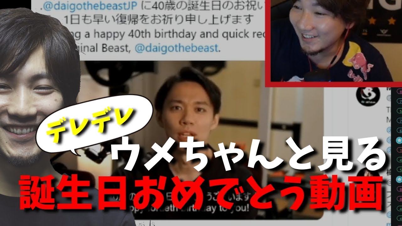 ニヤニヤ照れながらFGCビデオメッセージを見るウメハラを見る動画「俺、こいつにコロナ伝染されたんだよ」2021/05/22