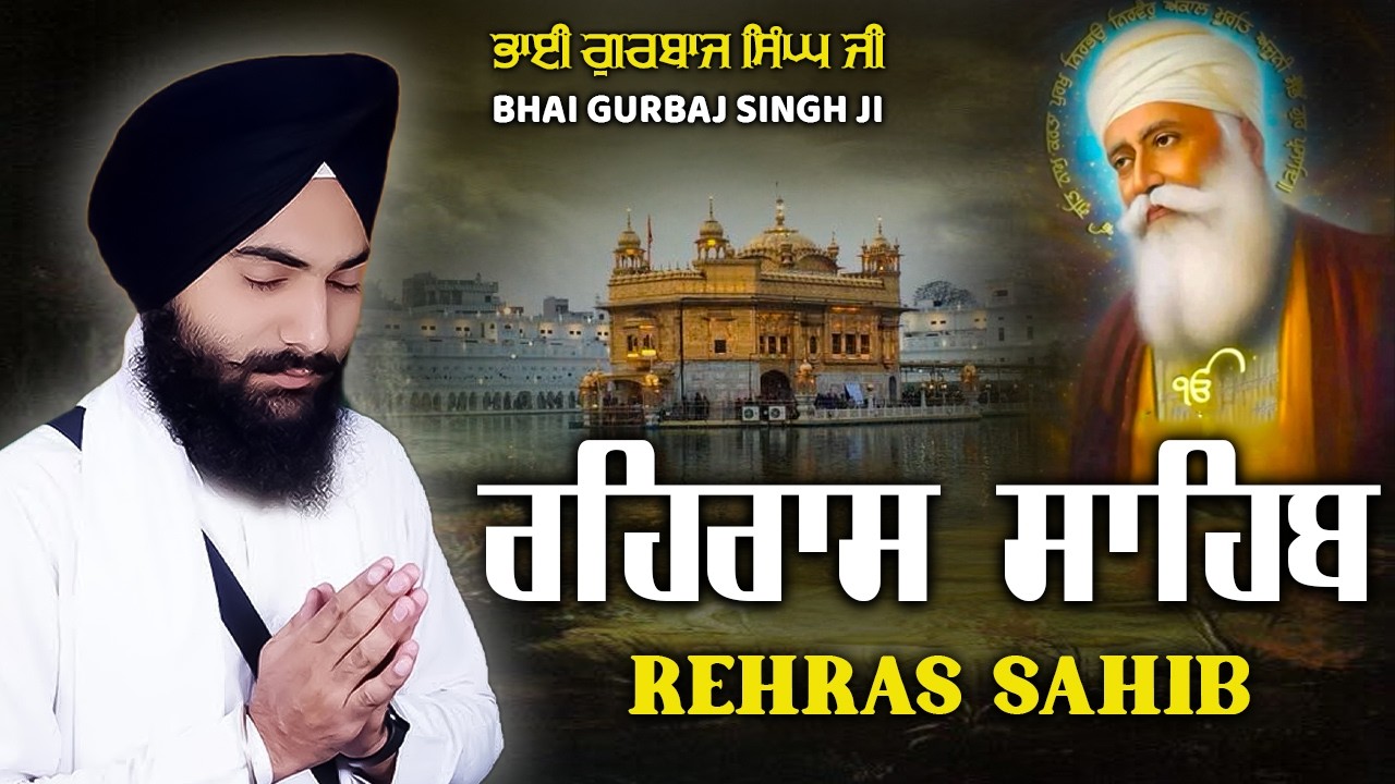 Full Rehras Sahib / ਰਹਰਾਸਿ ਸਾਹਿਬ / Live Rehras sahib Path | Rehras | ਰਹਿਰਾਸ by Bhai Gurbaj Singh Ji