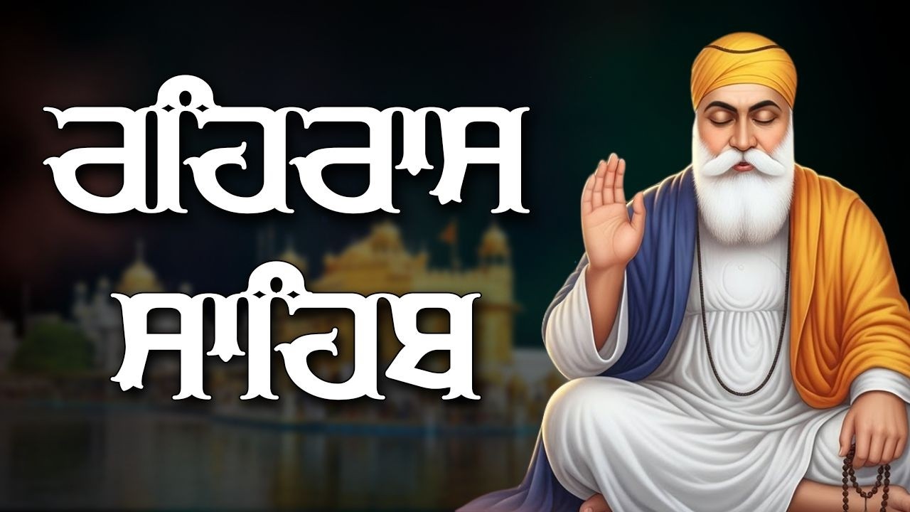 Rehras Sahib Path Full | ਰਹਿਰਾਸ  ਸਾਹਿਬ ਪਾਠ | Rehras Sahib Full Path | Rehras Sahib #rehrassahib
