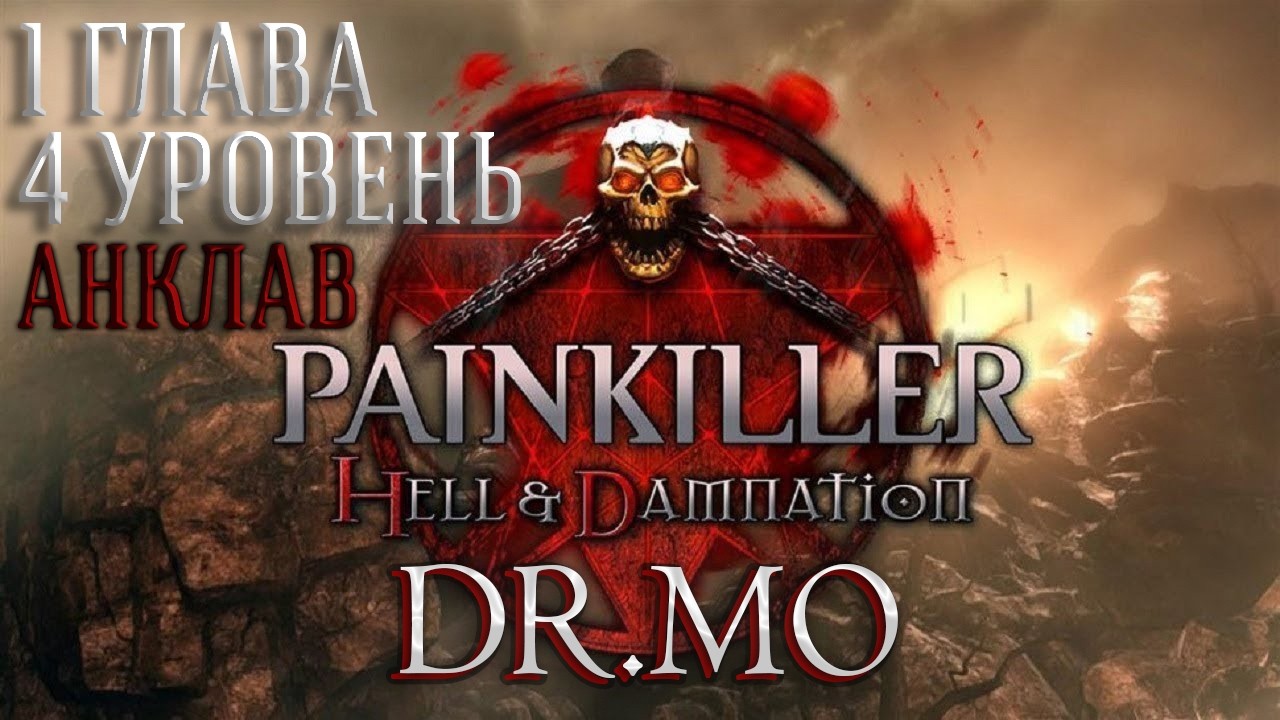 Painkiller Hell & Damnation  Прохождение  Глава 1  Уровень 4  Анклав  Сложность Кошмар