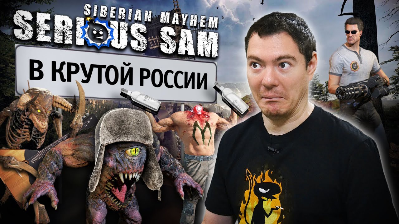 Обзор Serious Sam: Siberian Mayhem - Крутой Сэм в крутой России I Битый Пиксель