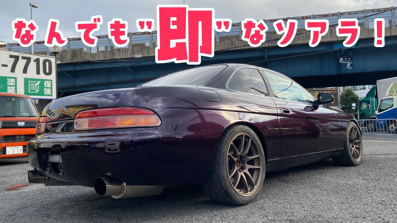 【V8・MT】なんでも”即”なソアラ！！