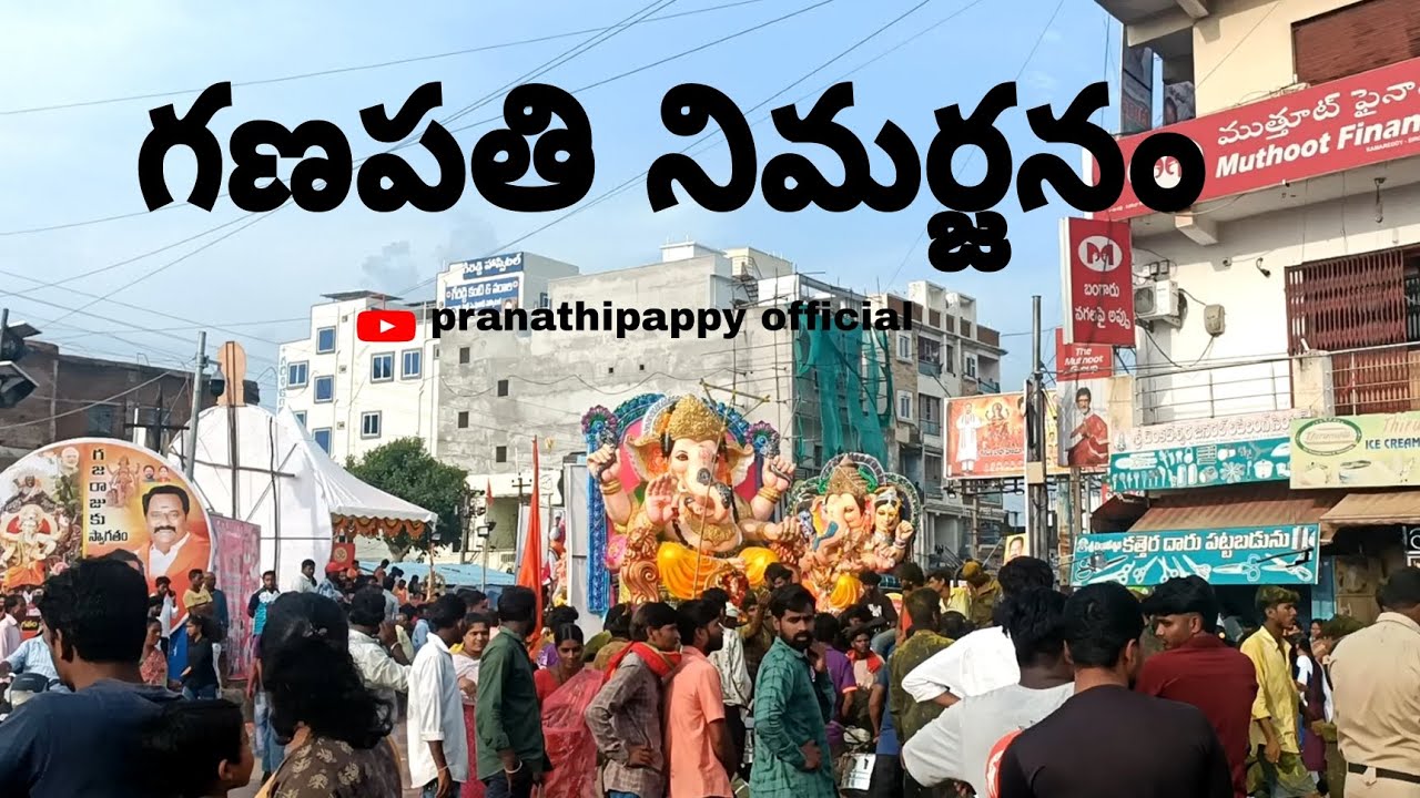 గణపతి నిమర్జనం ||kamareddy||Ganesh nimarjanam||pranathipappy official