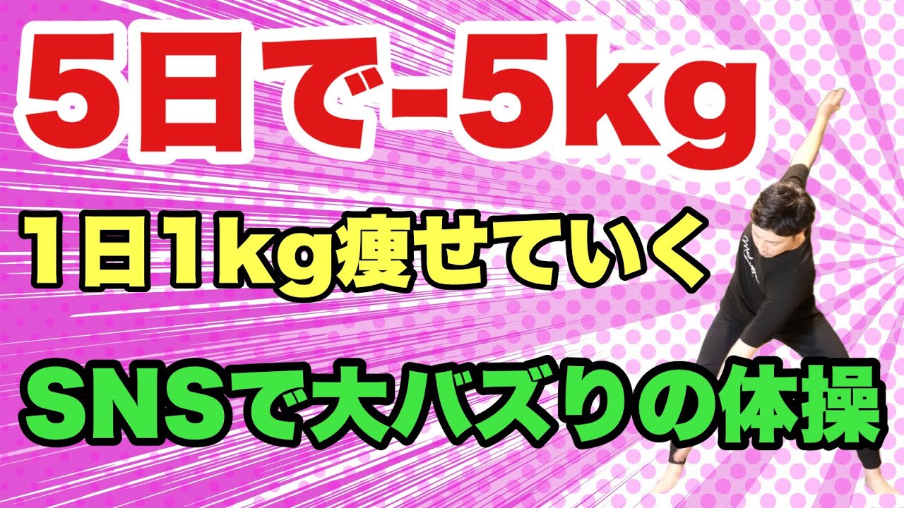 【最短で痩せる】SNSで40代女性が痩せる人続出してる運動！