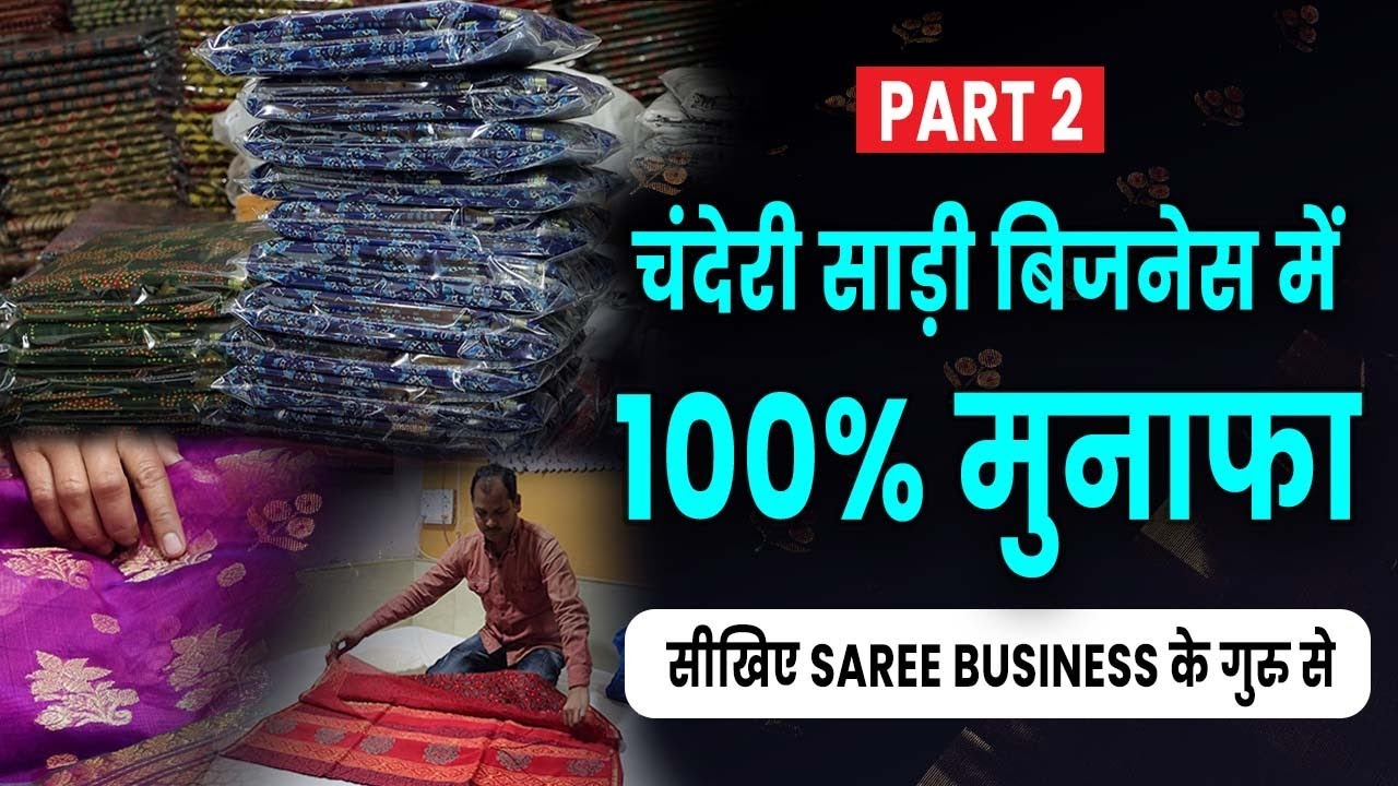 Chanderi Saree Business | सीखिए Saree Business के गुरु से