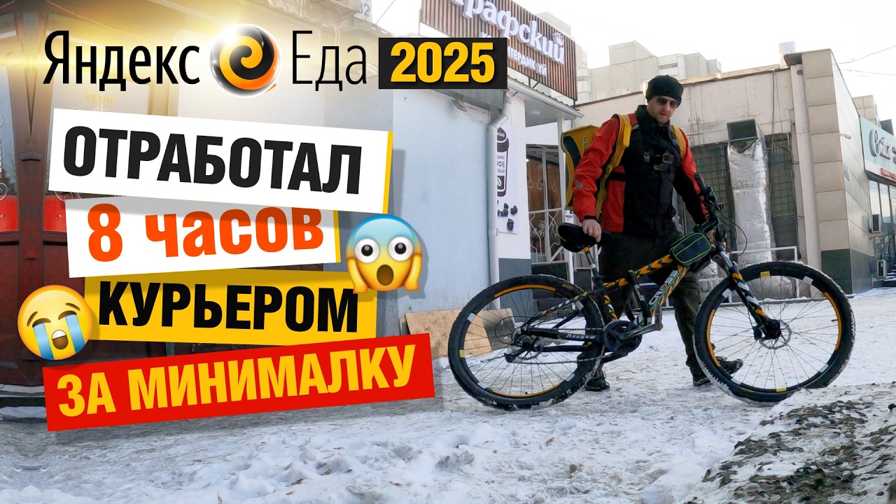 🍔 Яндекс.Еда БИШКЕК / 8 ЧАСОВ в доставке на минималке! Один из неудачных дней в доставке