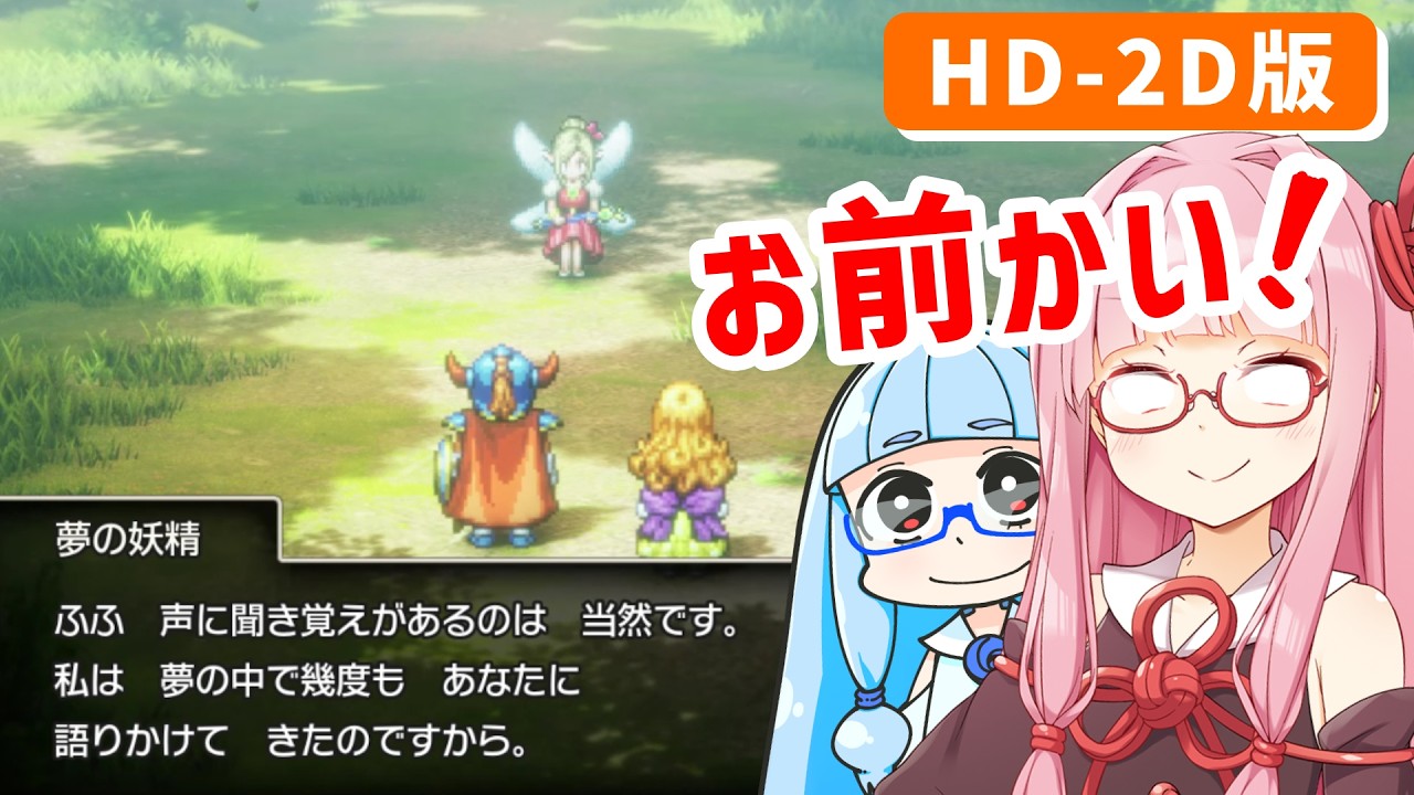 【ドラゴンクエストI＆II】実は初見なアカネちゃん 第13話「夢の妖精」【VOICEROID実況】【琴葉姉妹】コメ付き