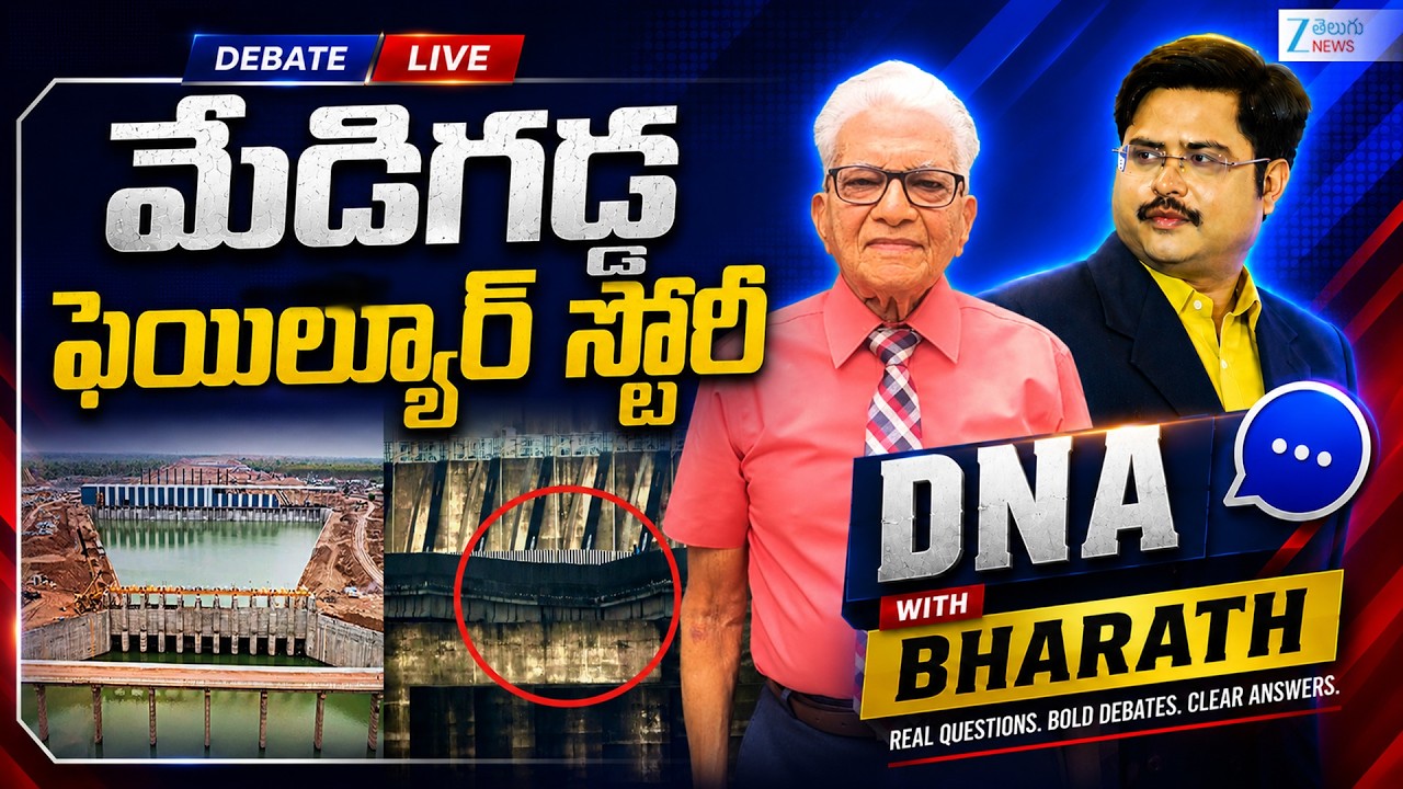 DNA with Bharath : మేడిగడ్డ ఫెయిల్యూర్ స్టోరీ  | Kaleshwaram Project | Medigadda Failure Story | ZEE