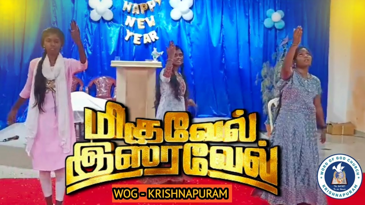 MIGUVEL ISRAEL| மிகுவேல் இஸ்ரவேல் |GIRLS DANCE | WOG KRISHNAPURAM|