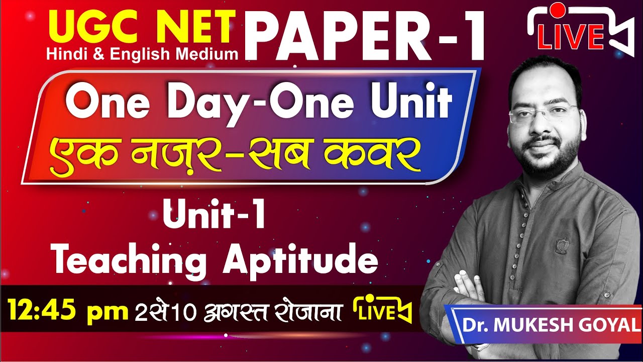 One Day-One Unit | Teaching Aptitude | एक नज़र सब कवर | UGC NET Paper-1 #ugcnetpaper1  #ugcnetpaper2