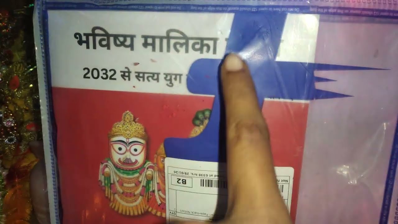 भविष्य मालिका 🙏