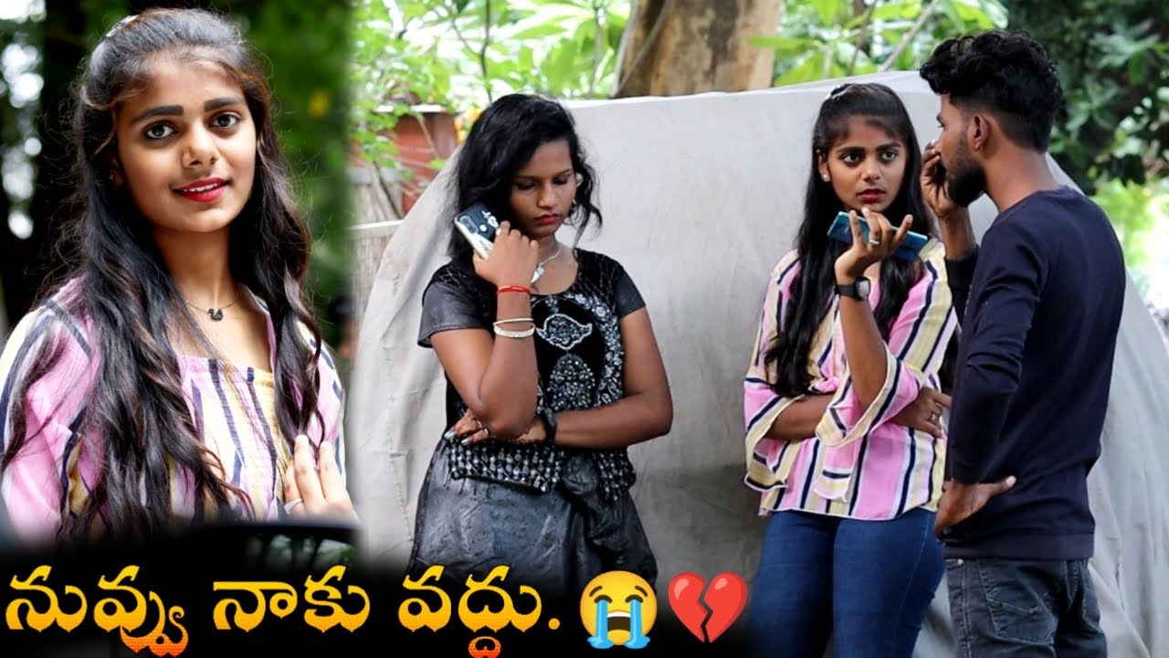 నువ్వు నాకు వద్దు | ప్రాంక్ ఇన్ తెలుగు | telugu pranks | telugu pranks new | telugu pranks new love