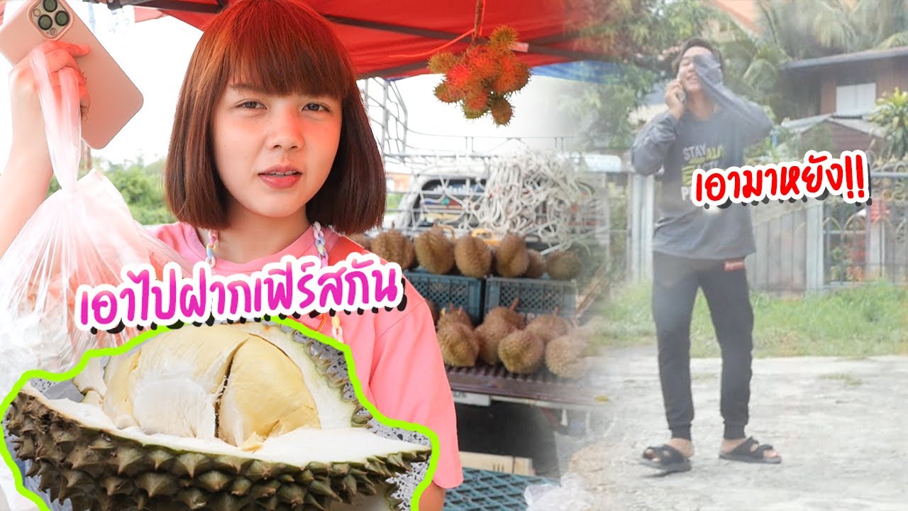 เมื่อเฟิร์สไม่รับของฝากน้องแก้ม!!