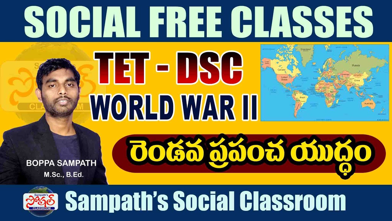 World War II in Telugu