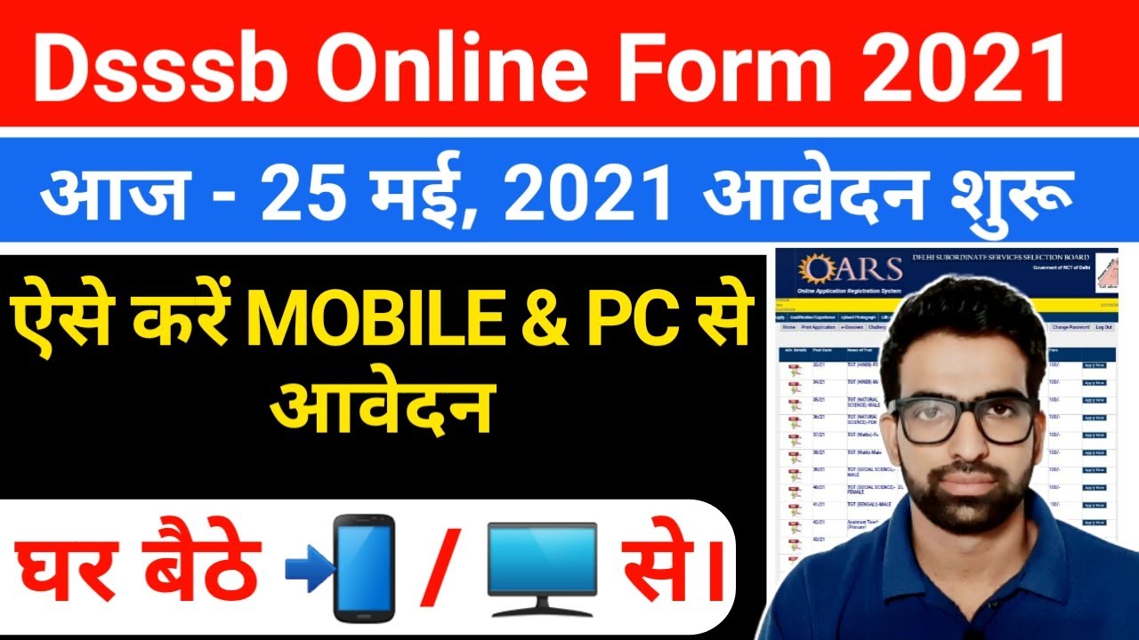 DSSSB Online Form 2021 Kaise Bhare || How to fill Dsssb online form || How to apply for dsssb post