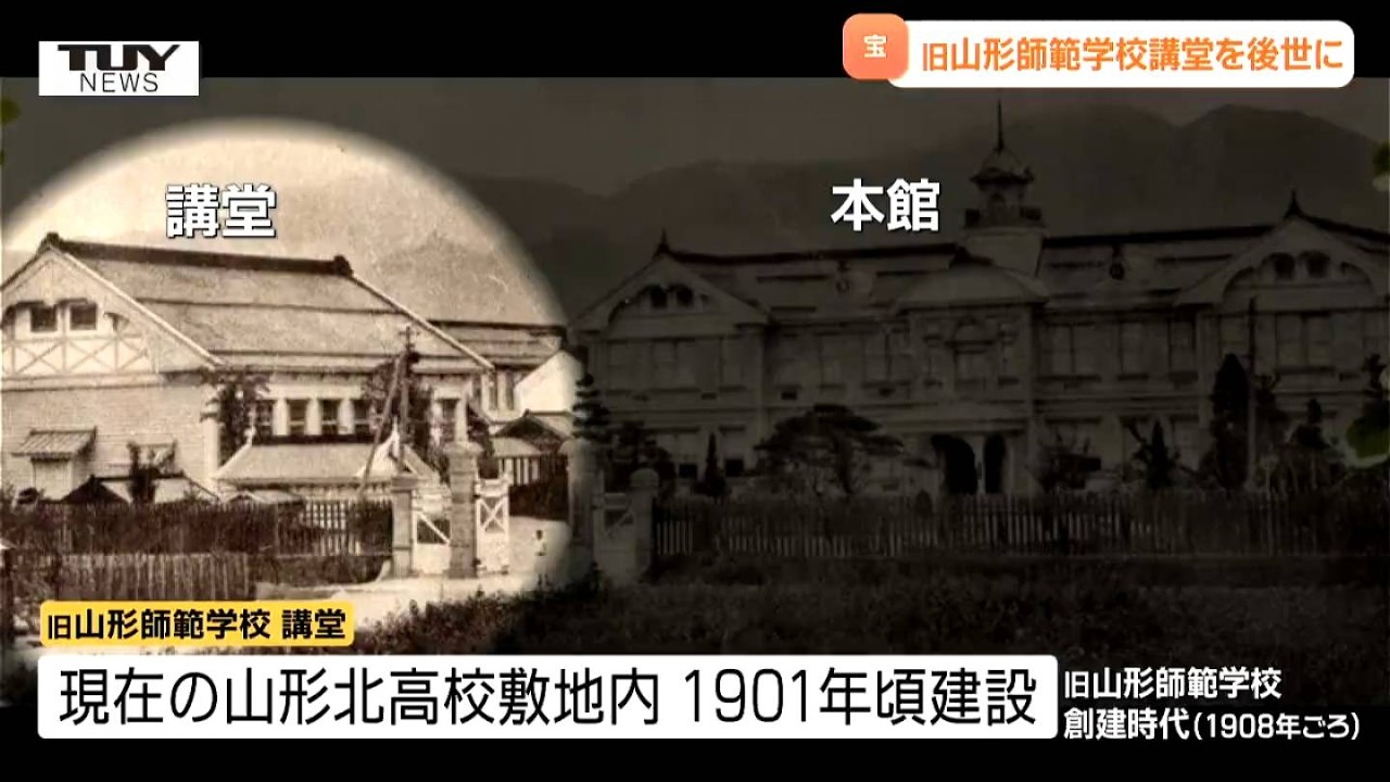 旧山形師範学校の講堂を後世に...保存活用に向け取り組む実行委員会の活動が「未来に伝える山形の宝」に登録