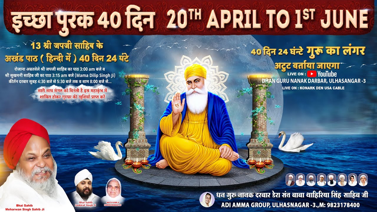 🔴 LIVE | ICCHA PURAKH 40 DIN  DAY 39 || Ulhasnagar | Dhan Guru Nanak Darbar | Adi Amma Group