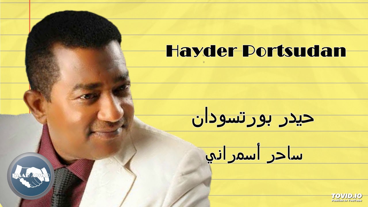 Hayder Portsudan   ساحر أسمراني