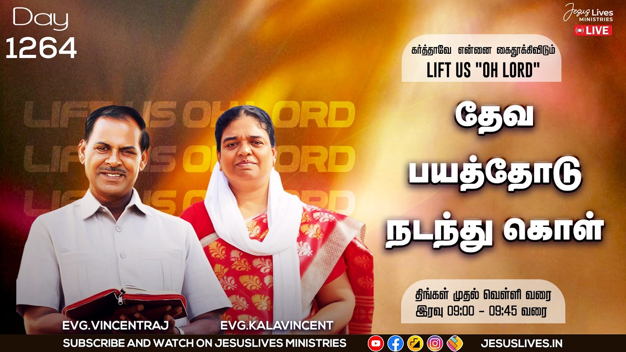 🔴LIVE | Day-1264 | தேவ பயத்தோடு நடந்து கொள் | Bro.L.Vincentraj, Sis.KalaVincentraj |