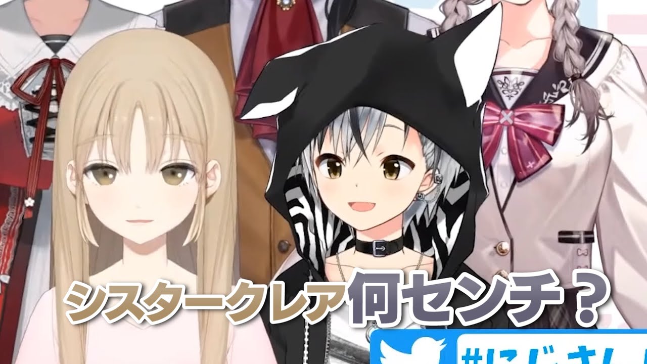 身長がカワイイ鈴木勝とシスタークレア【にじさんじ切り抜き】