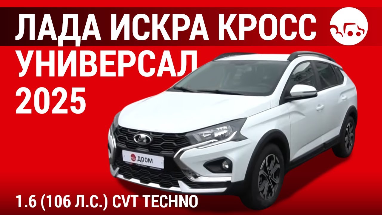 Лада Искра Кросс универсал 2025 1.6 (106 л.с.) CVT Techno - видеообзор