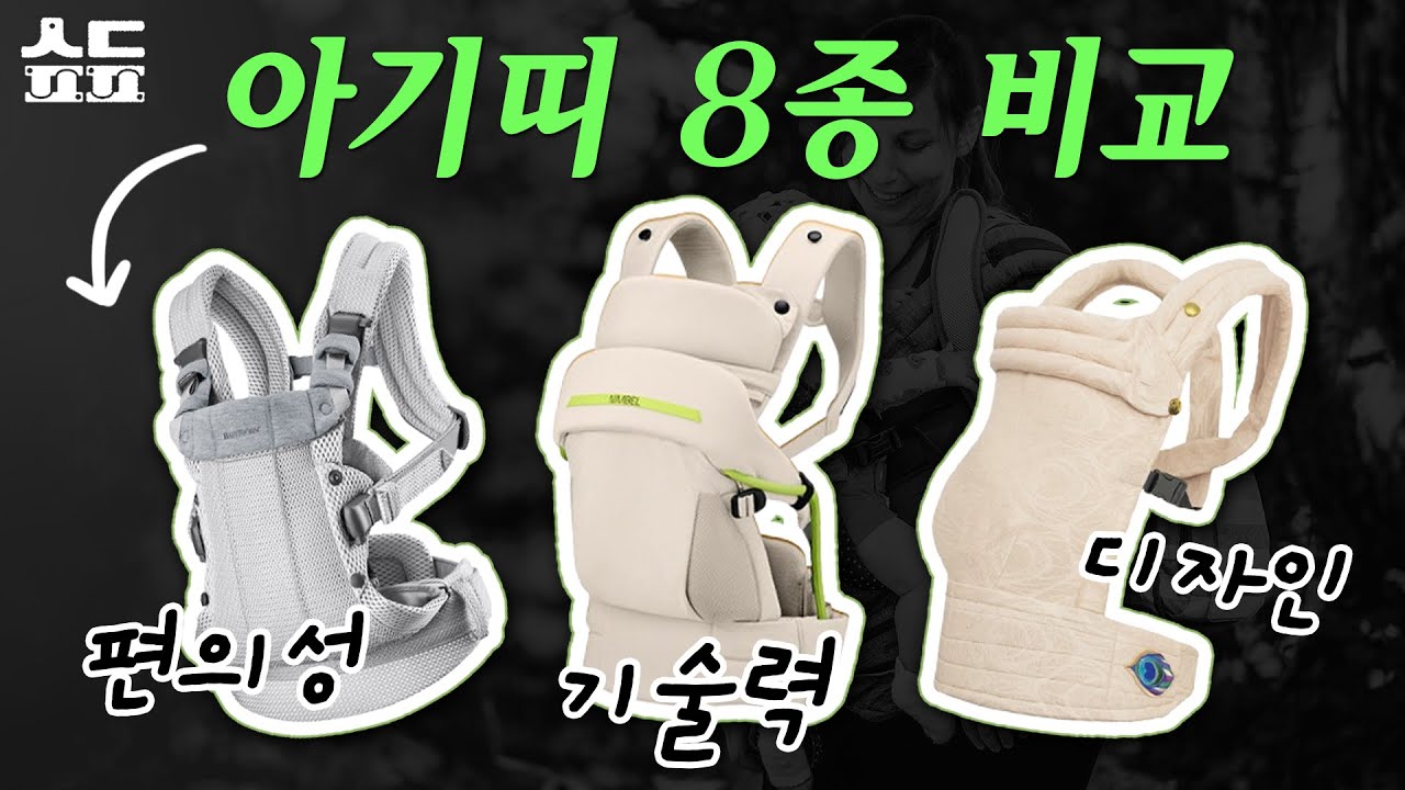 아기띠 l 찐 사용후기 광고❌ [ 님블, 베이비뵨, 아띠포페, 에르고, 포그내 ] 이것만 보면 됩니다.