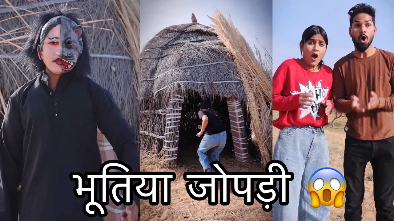 भूतिया झोपड़ी 😱 | इस झोपड़ी में जो हुआ वो किसी ने नहीं सोचा था | Horror Short Film
