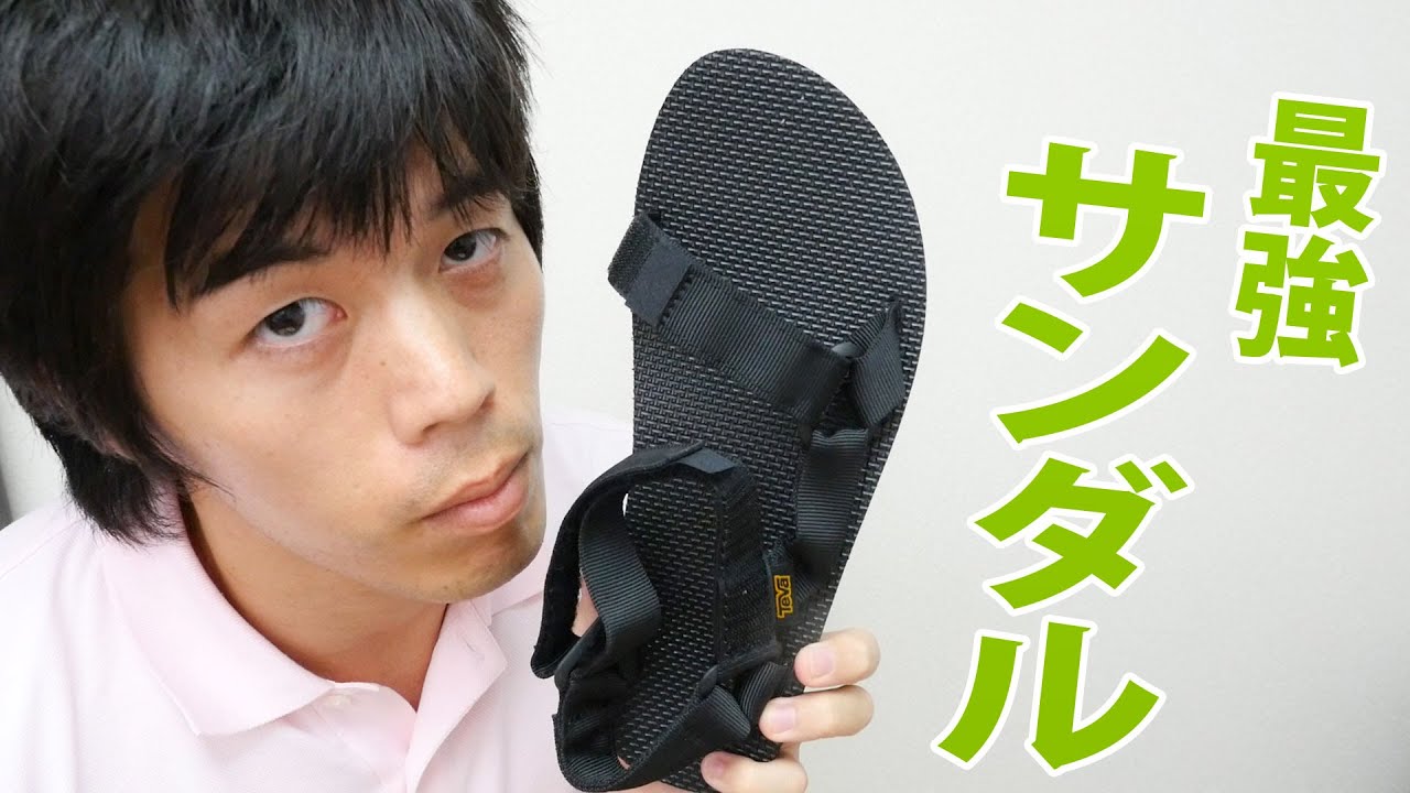 この夏におすすめする最強サンダルはこれ！テバTevaの走れるサンダル