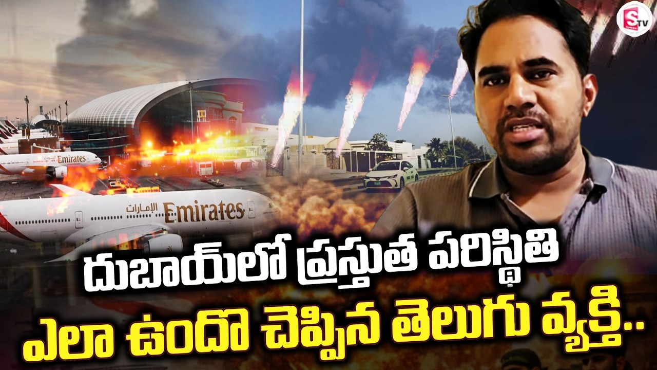 LIVE🔴:దుబాయ్ లో ప్రస్తుత పరిస్థితి | Live Call From Dubai | Current Situvation | SumanTV Vijay