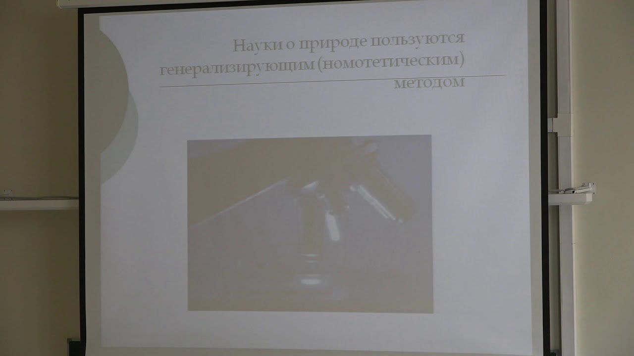 Брызгалина Е. В. - Концепции современного естествознания - 2.Наука - форма освоения действительности