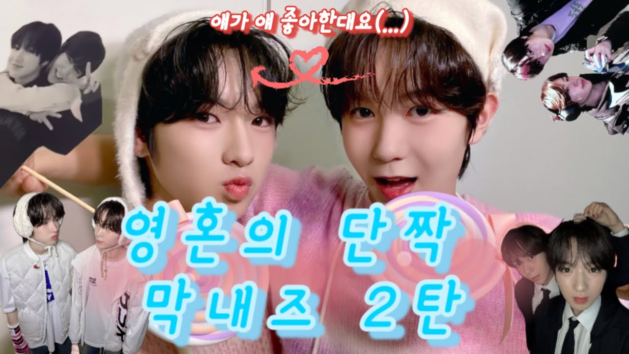 [NCT WISH / 사쿠야X료] 료가 사쿠야 좋아한대요(…) | 영혼의 단짝 막내즈2탄🥐🐶