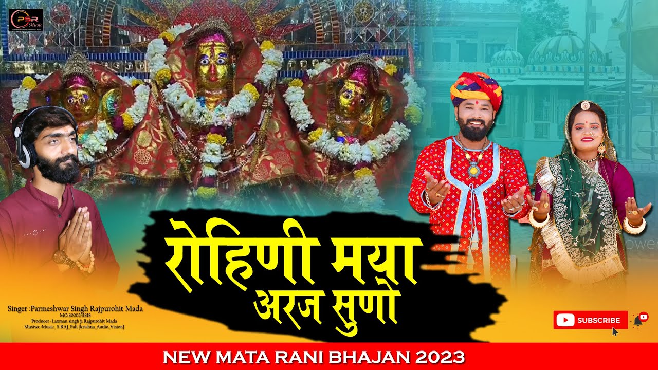 रोहिणी मया अरज सुणो | Parmeshwar Singh | ROHINI MAYA ARAJ SUNO 2023