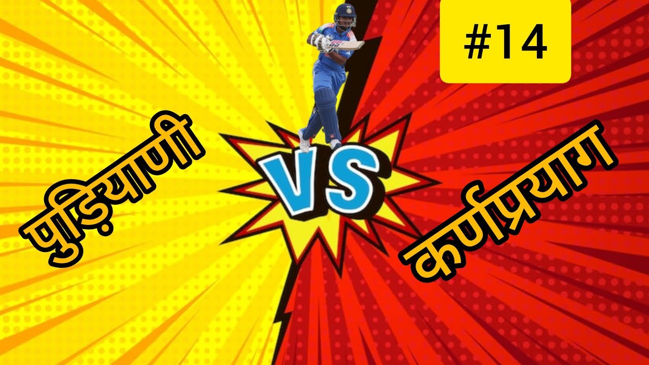 Pudiyani Vs Karanpryag/Cricket Match/ Sami Final Kon Jeeta Puriyani Ya Fir Karanpryag ☺️