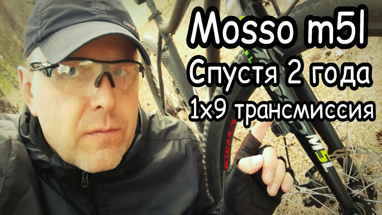 Вилка MOSSO опыт эксплуатации спустя два года. Трансмиссия 1х9.