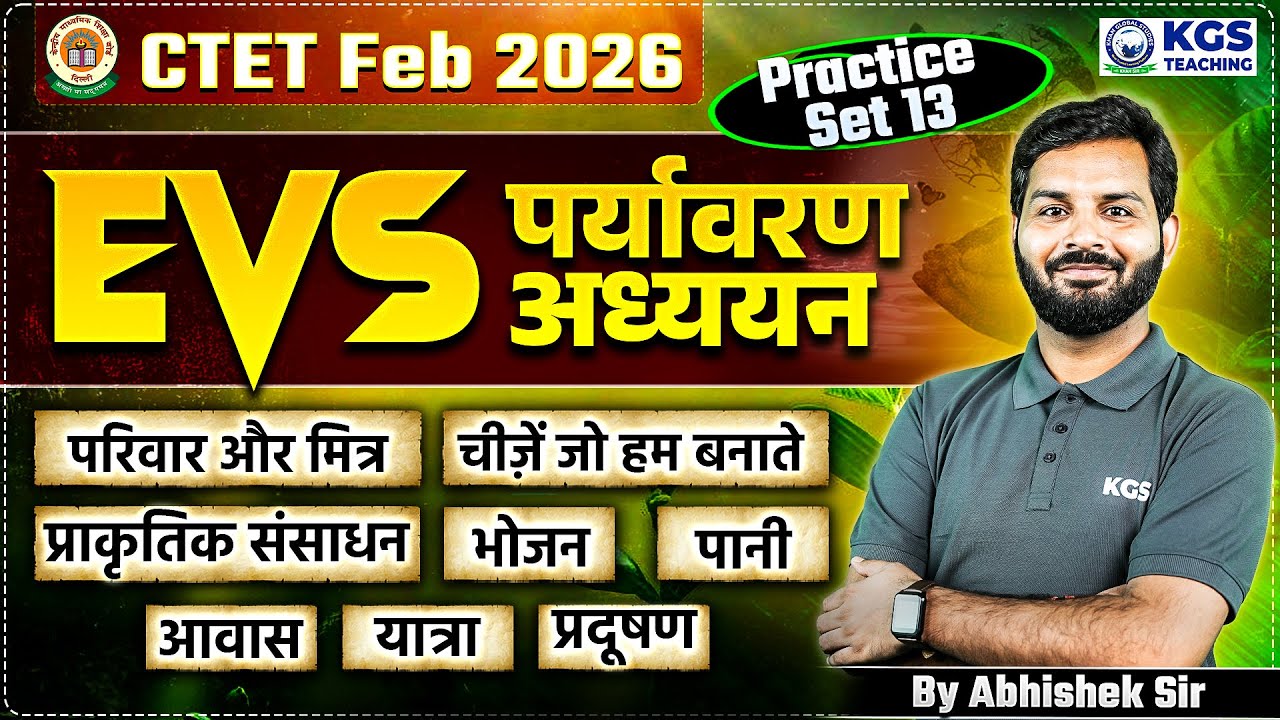 CTET Feb 2026 EVS | CTET 2026 पर्यावरण अध्ययन | CTET EVS | EVS Practice Set 13 | EVS By Abhishek Sir