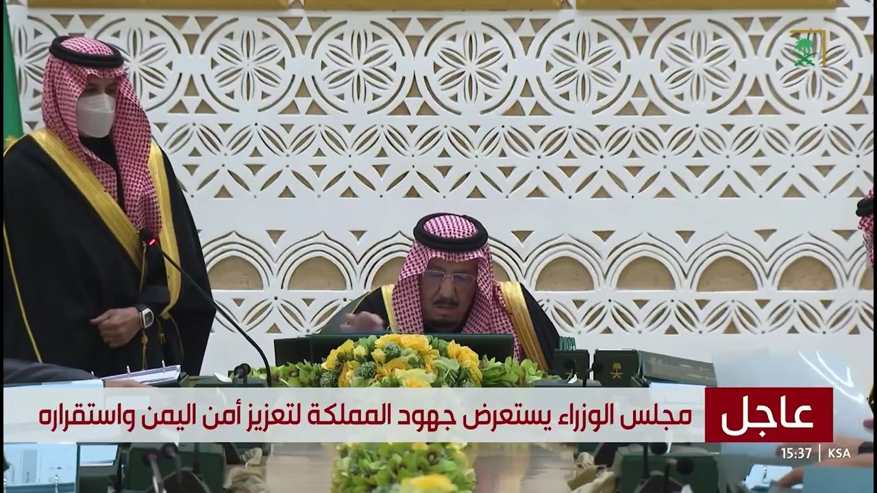  ‏خادم الحرمين الشريفين الملك سلمان بن عبد العزيز آل سعود يرأس جلسة مجلس الوزراء هذا اليوم #اكسبلور 